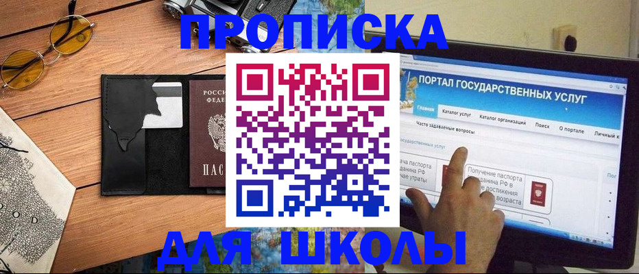 регистрация для школы в Екатеринбурге