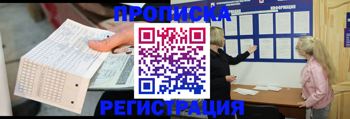 временная регистрация поиск в Екатеринбурге