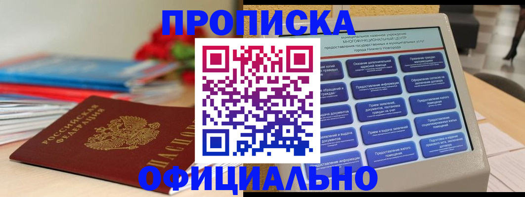 прописка ребенка в Екатеринбурге