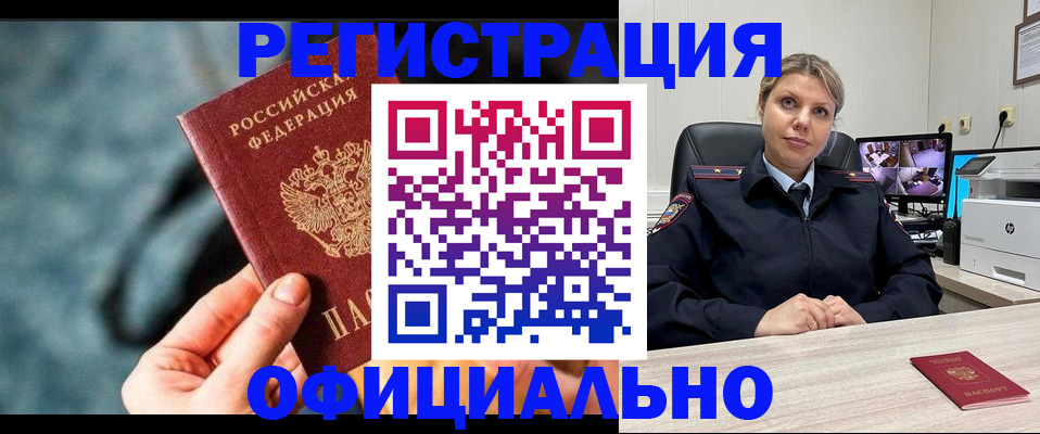 временная регистрация купить в Екатеринбурге