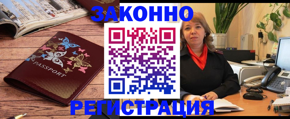 прописка штамп в Екатеринбурге